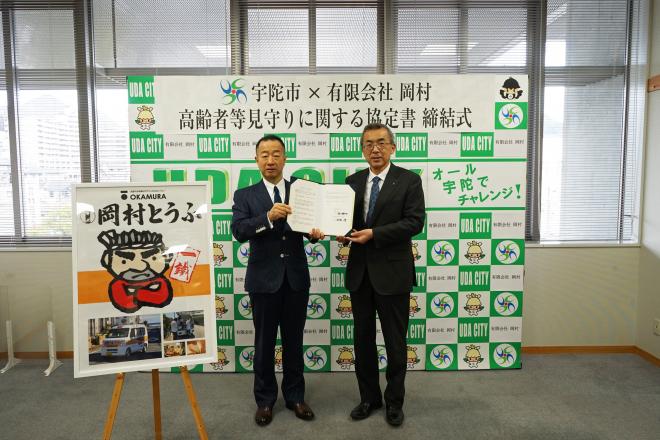高齢者等見守り有限会社岡村