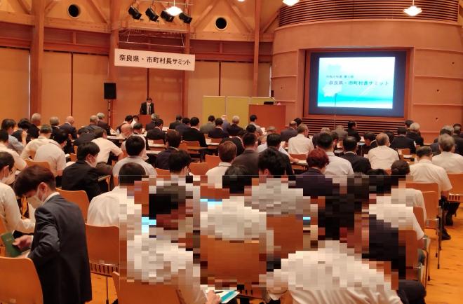 奈良県・市町村長サミット