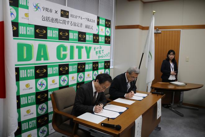 宇陀市×RIZAPグループ株式会社による包括連携協定締結