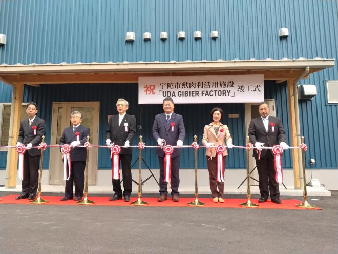 宇陀市獣肉利活用施設「UDA GIBIER FACTORY」（うだ・ジビエ・ファクトリー）竣工式