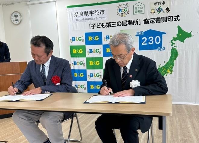 第三の居場所ホットスペースつどい協定調印式