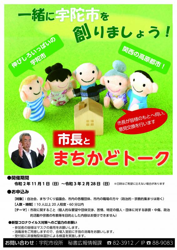 2020まちかどトーク