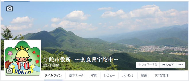 宇陀市公式フェイスブック