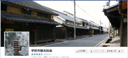 観光協会フェイスブック