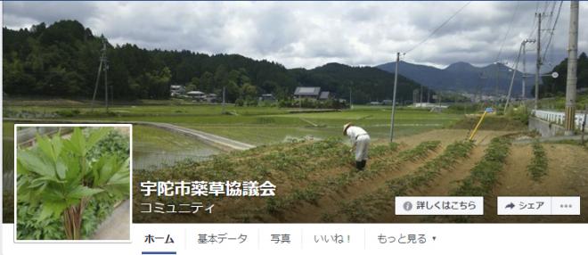 宇陀市薬草協議会