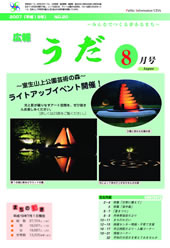 広報うだ（2007年8月号）の画像