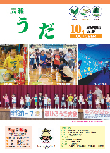 広報うだ（2012年10月号）の画像