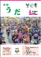 広報うだ2013年4月号表紙