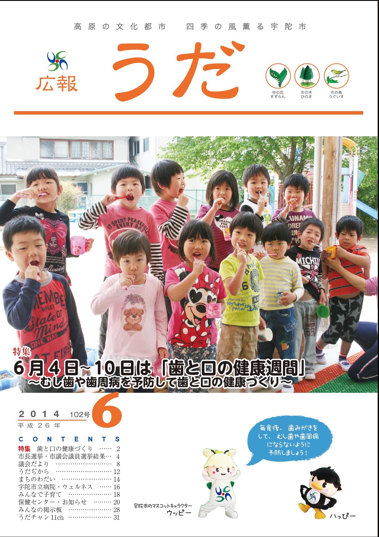 広報うだ2014年6月号表紙