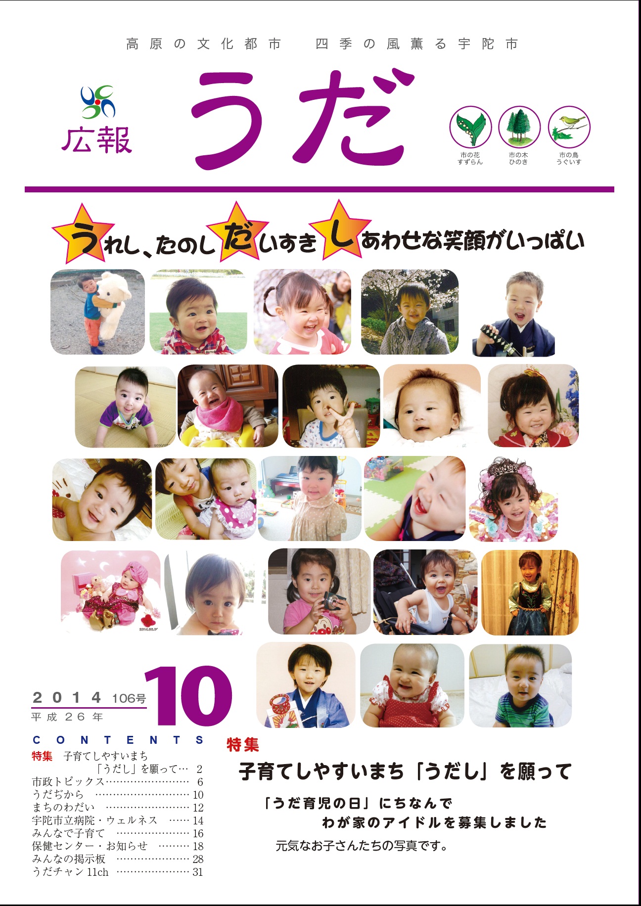 広報うだ2014年10月号表紙