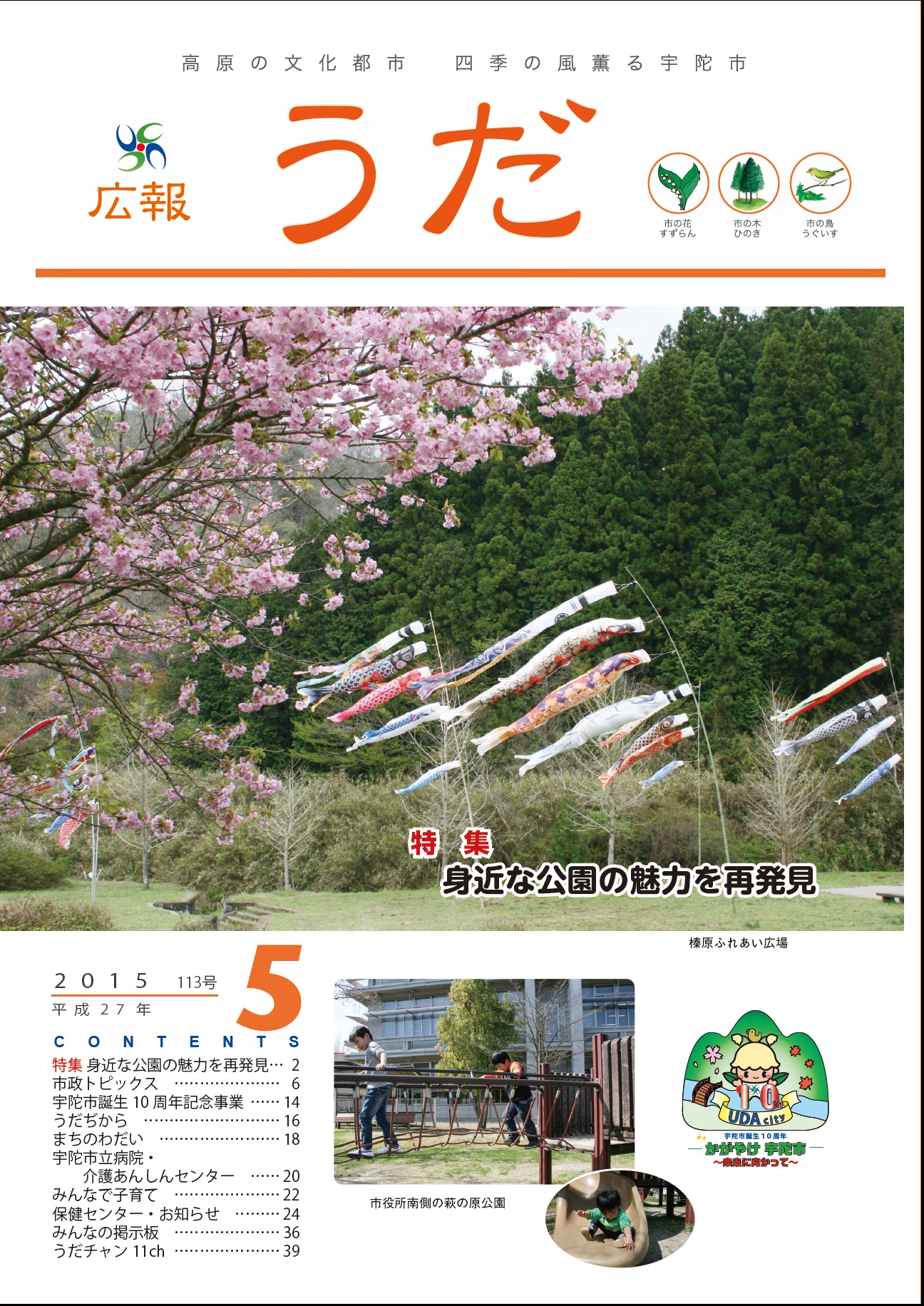 広報うだ2015年5月号表紙