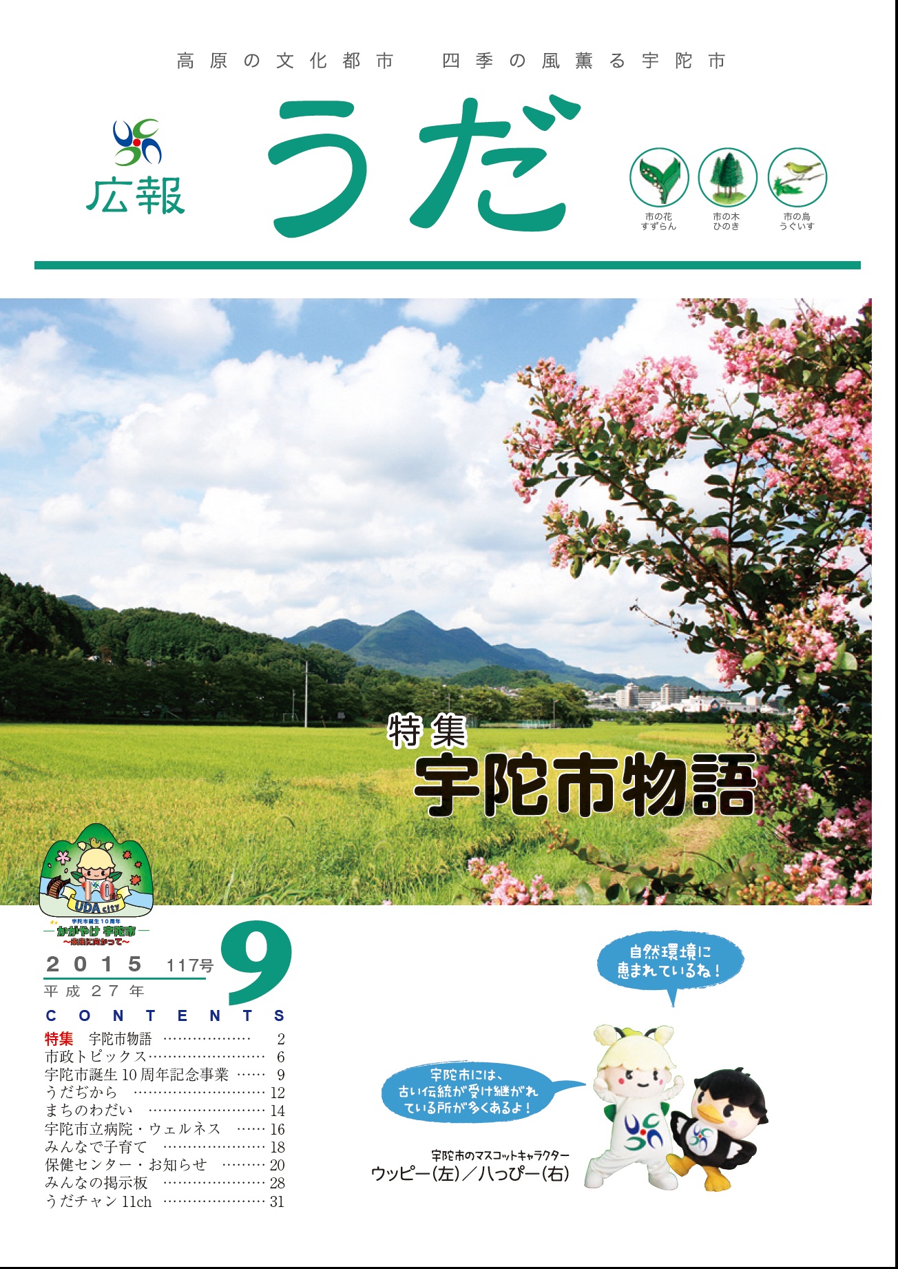 広報うだ2015年9月号表紙