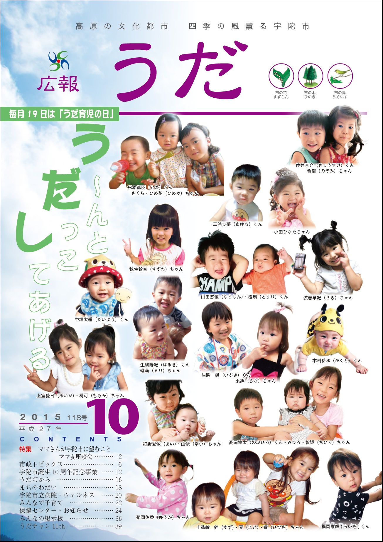広報うだ2015年10月号表紙