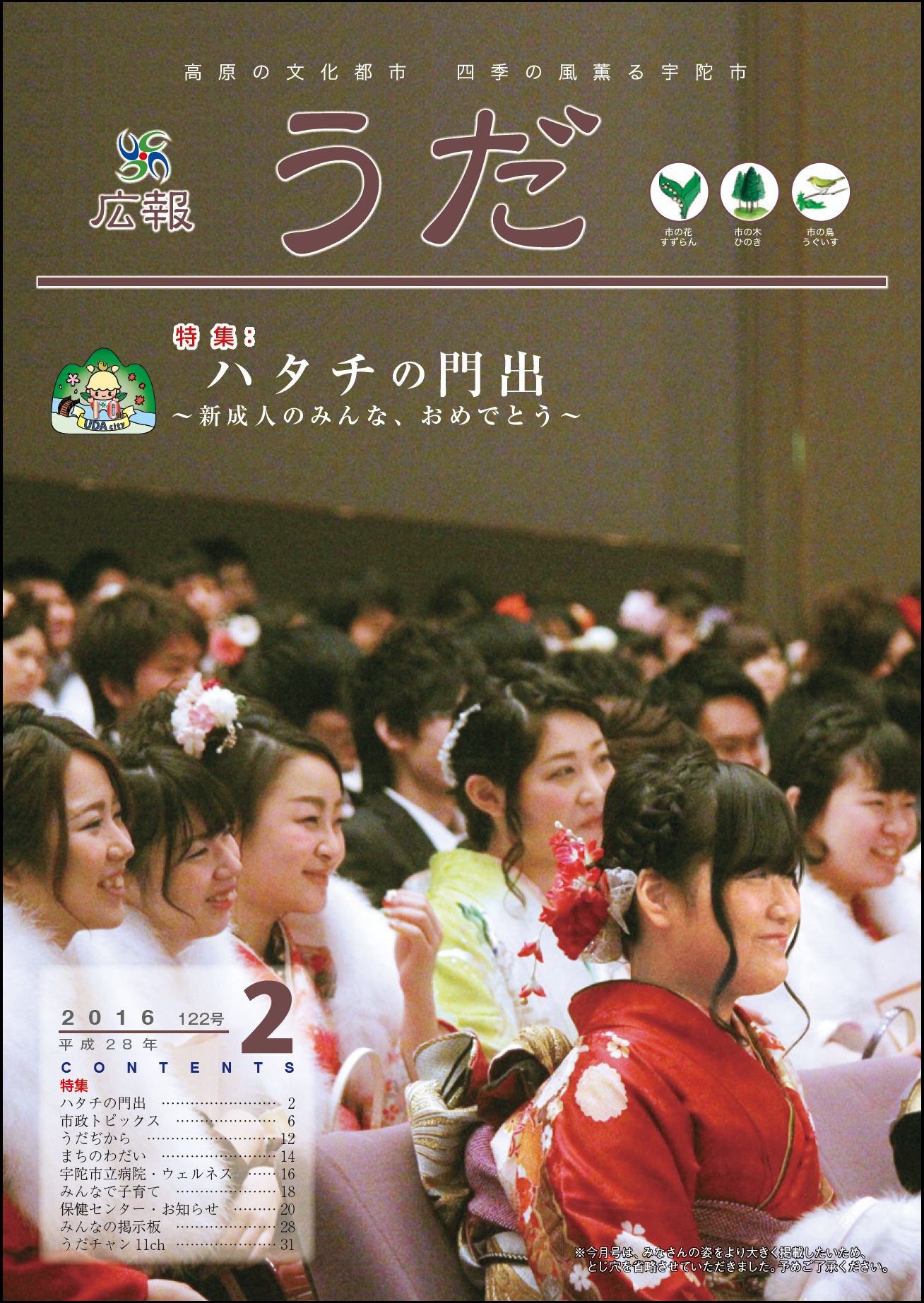 広報うだ2016年2月号表紙