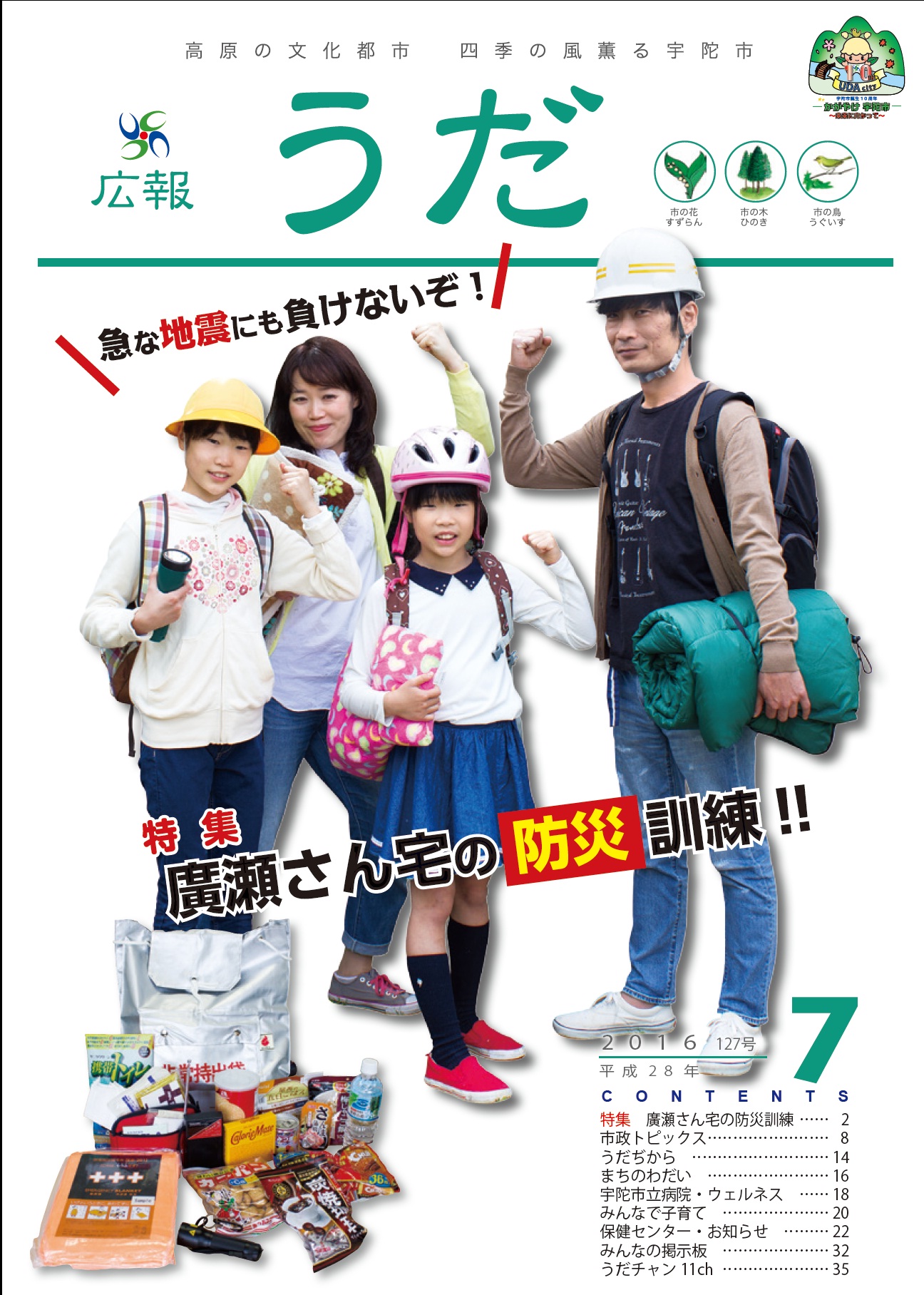7月号表紙