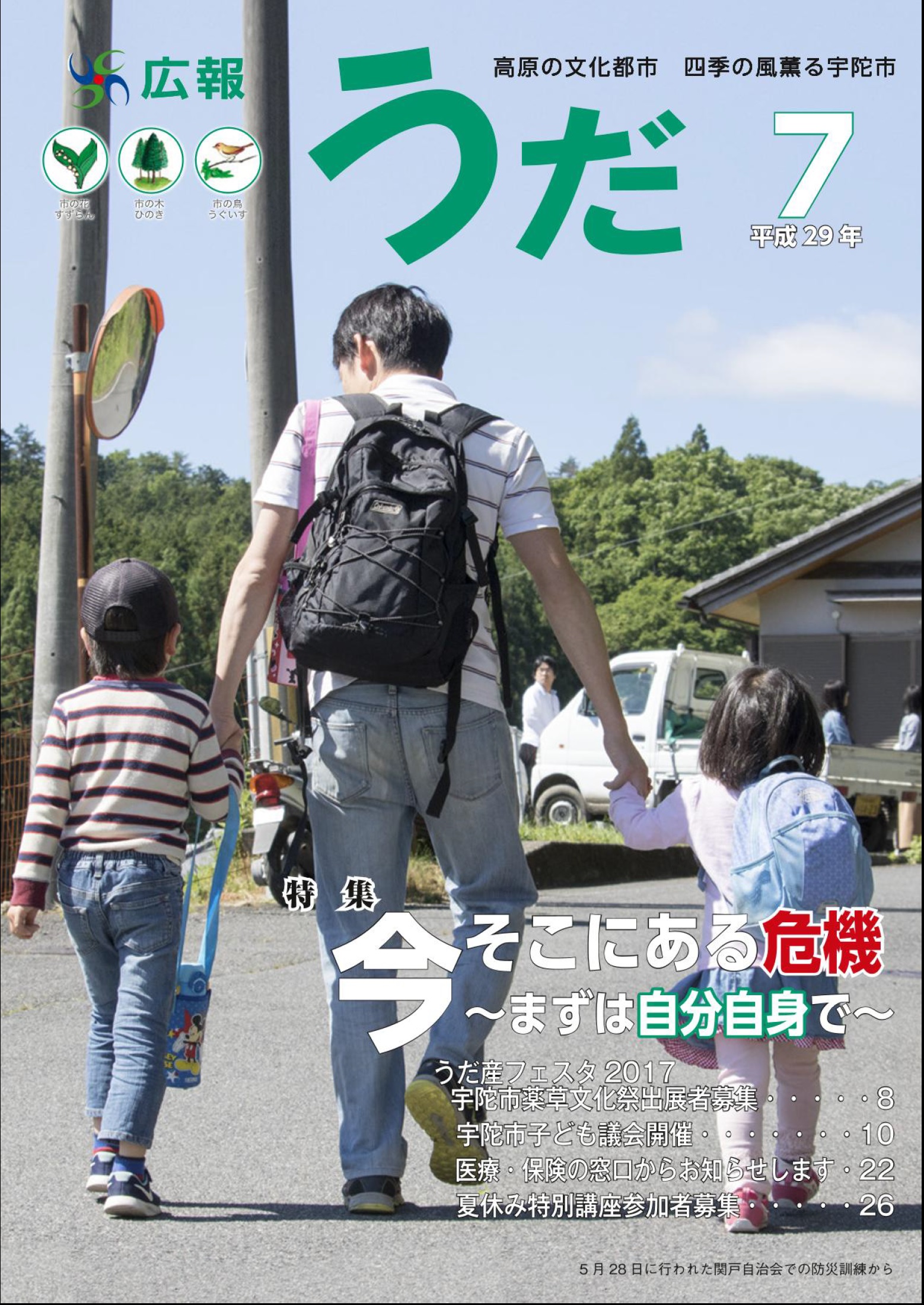 広報うだ2017年7月号表紙