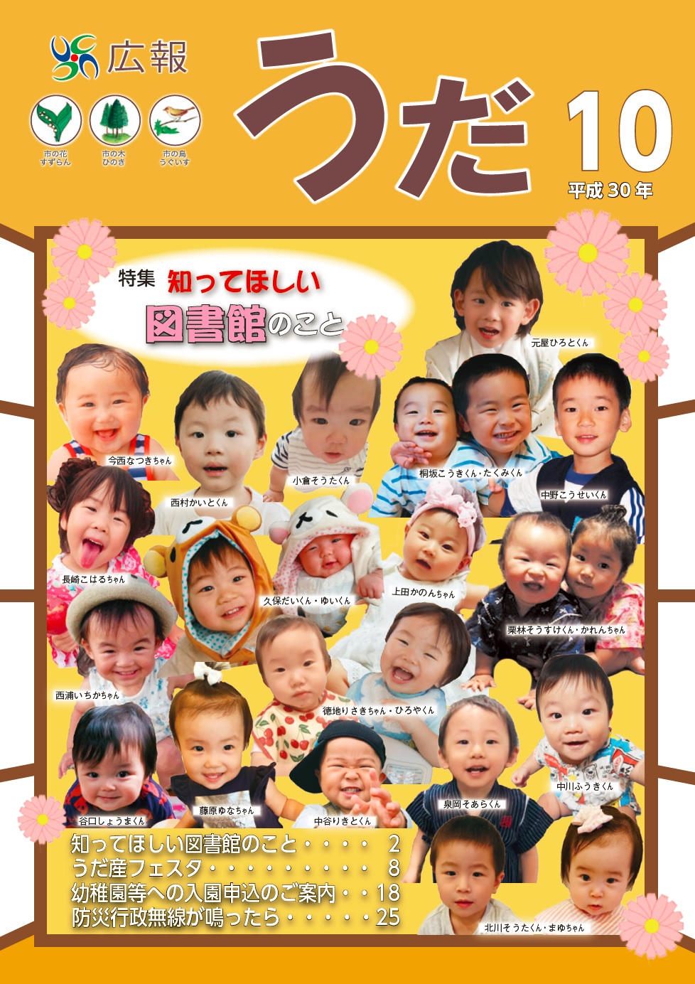 10月号表紙