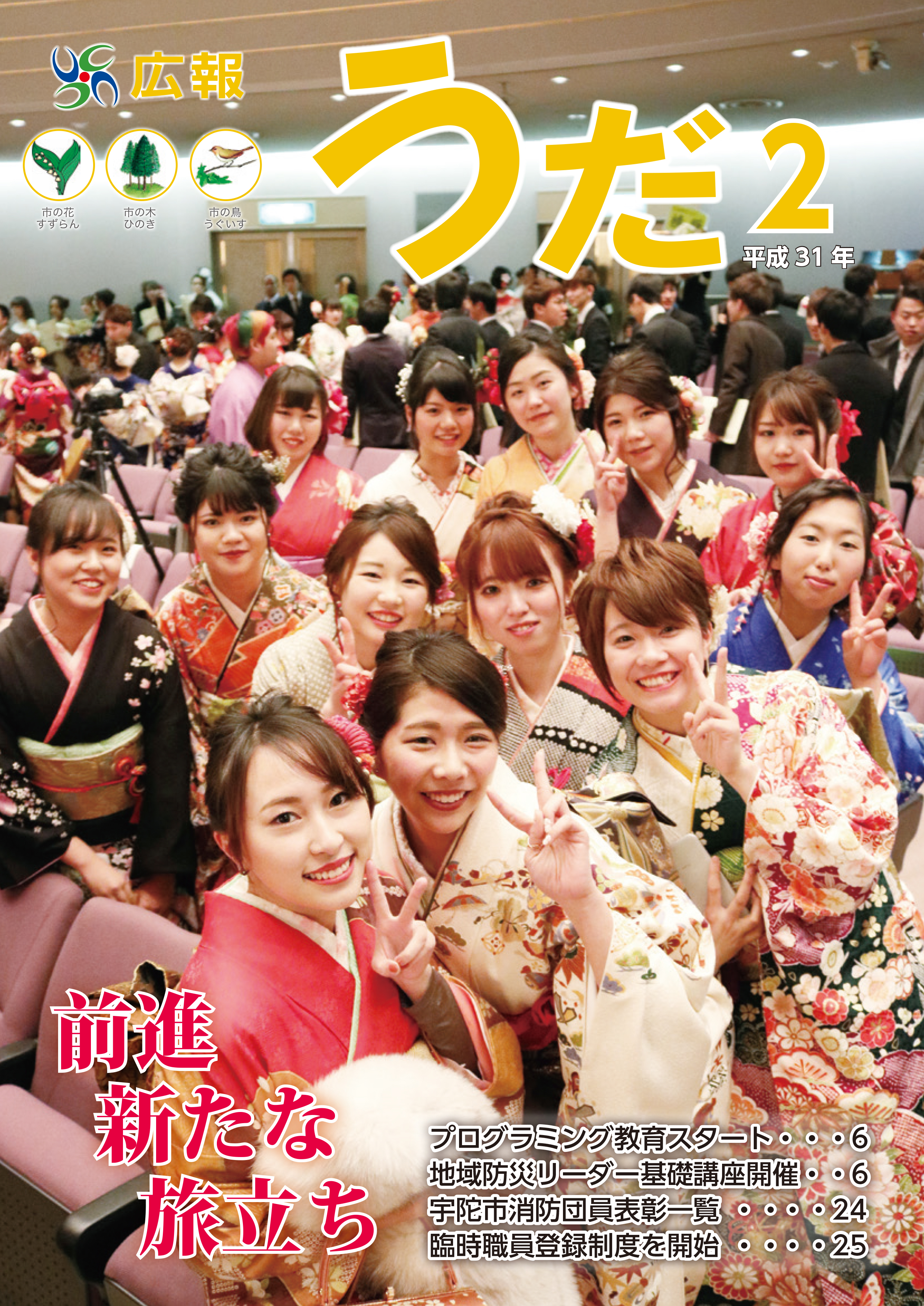 2月号表紙