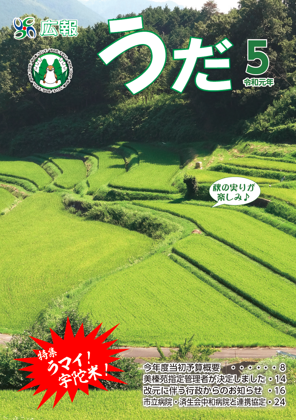 5月号表紙