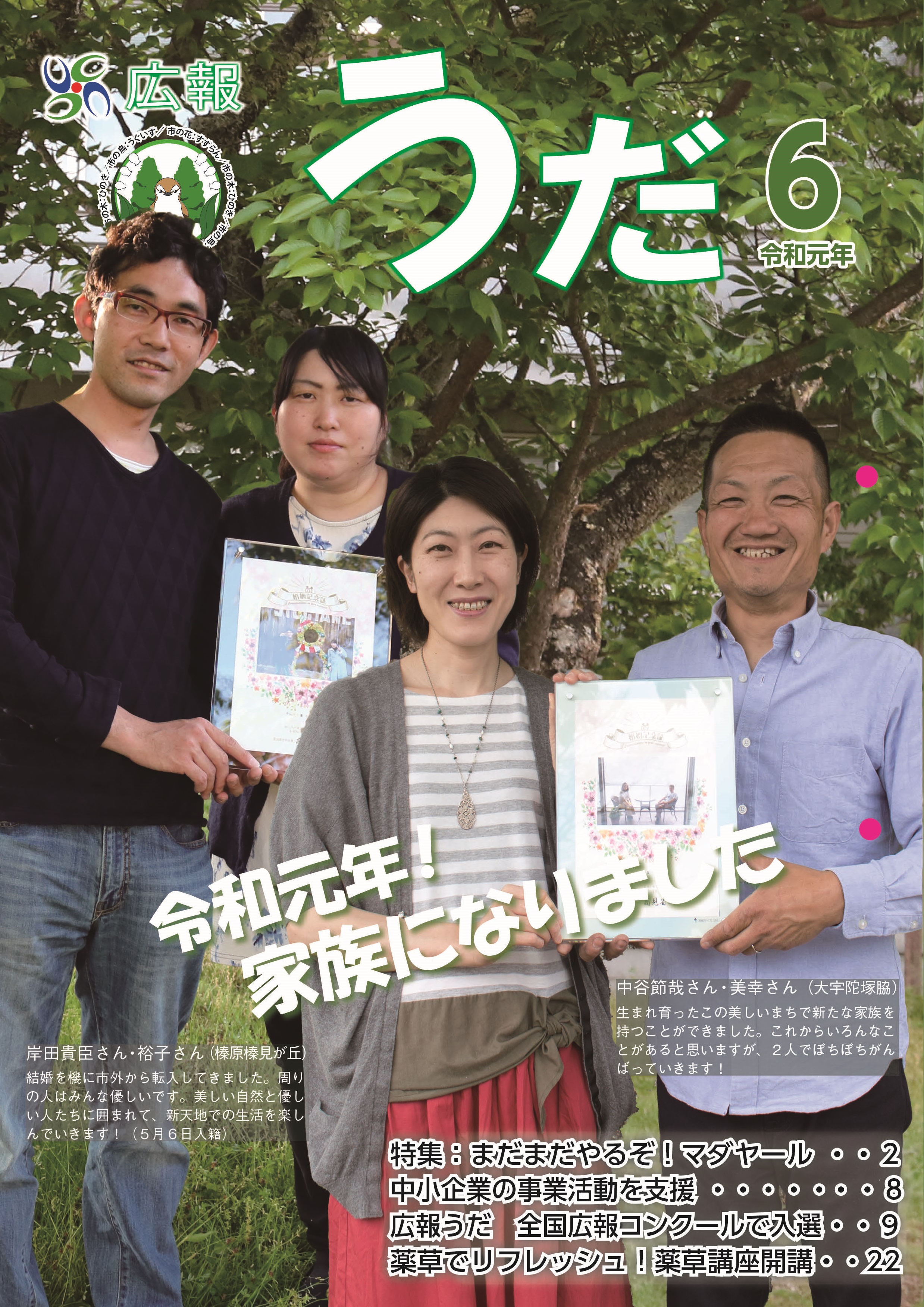 6月号表紙