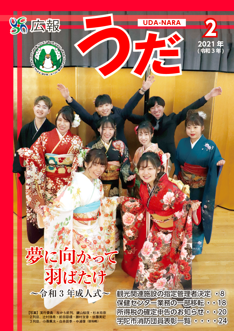 2月号表紙