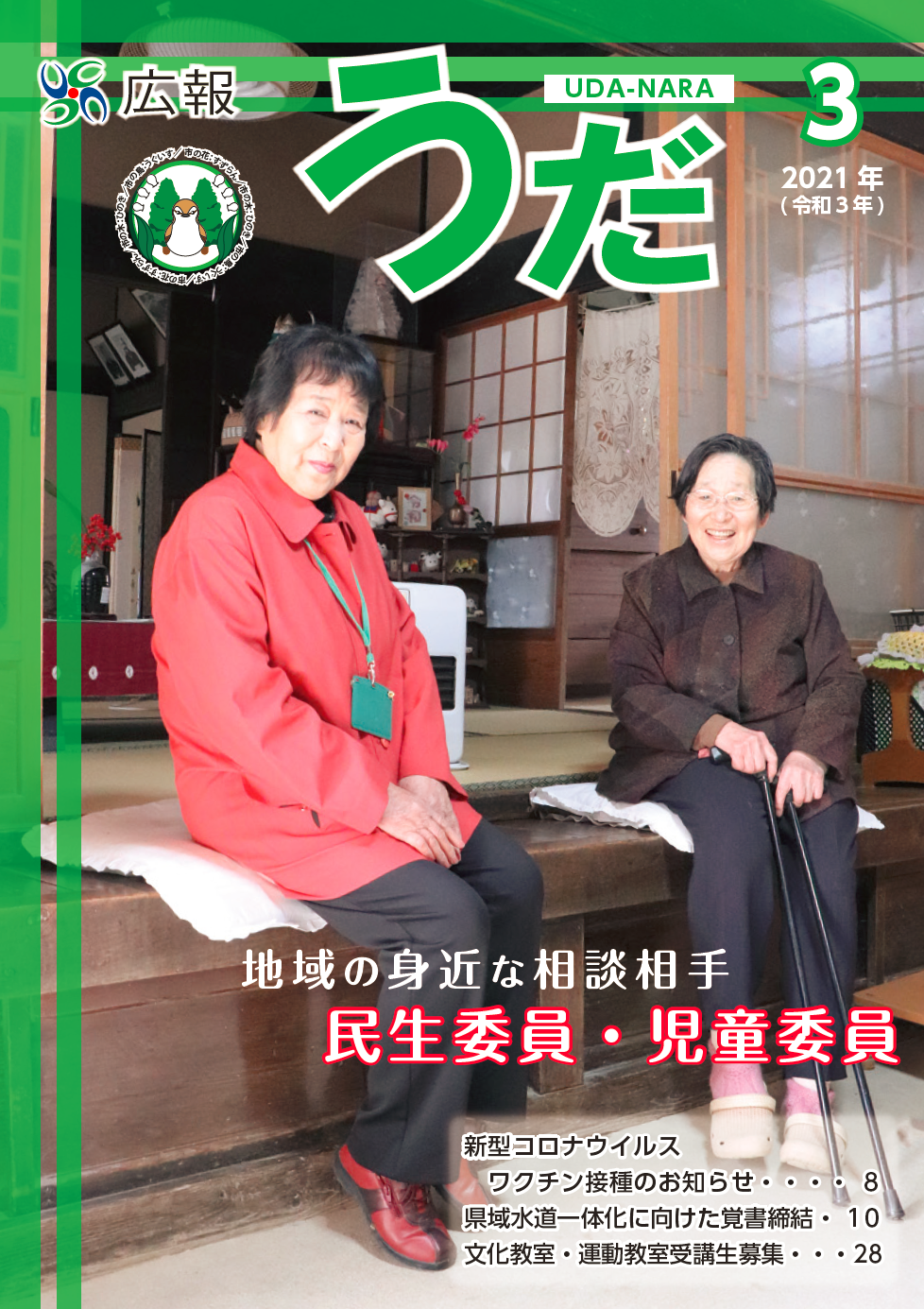 3月号表紙