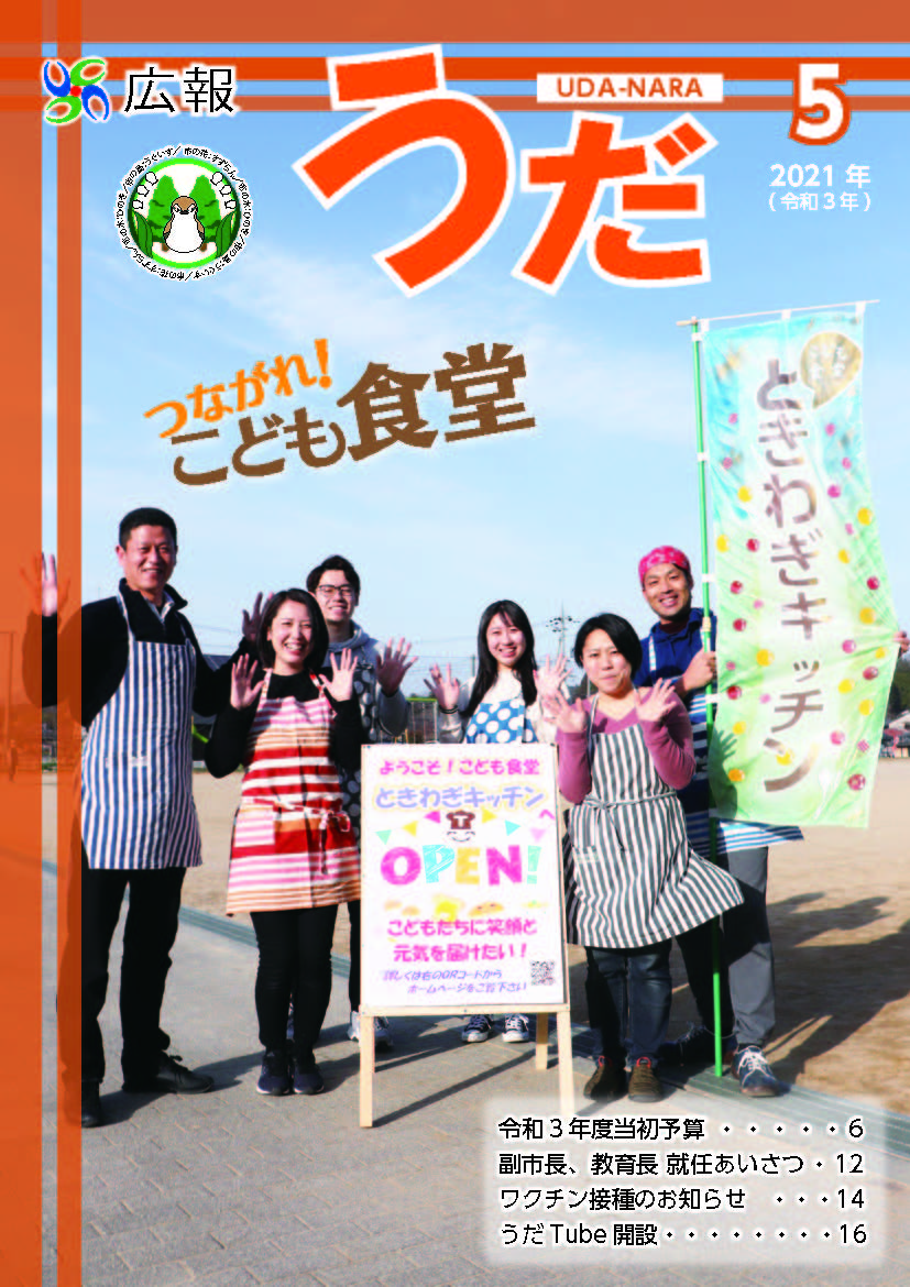 5月号表紙