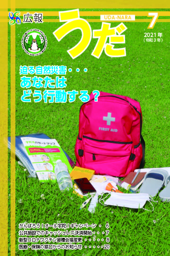7月号表紙