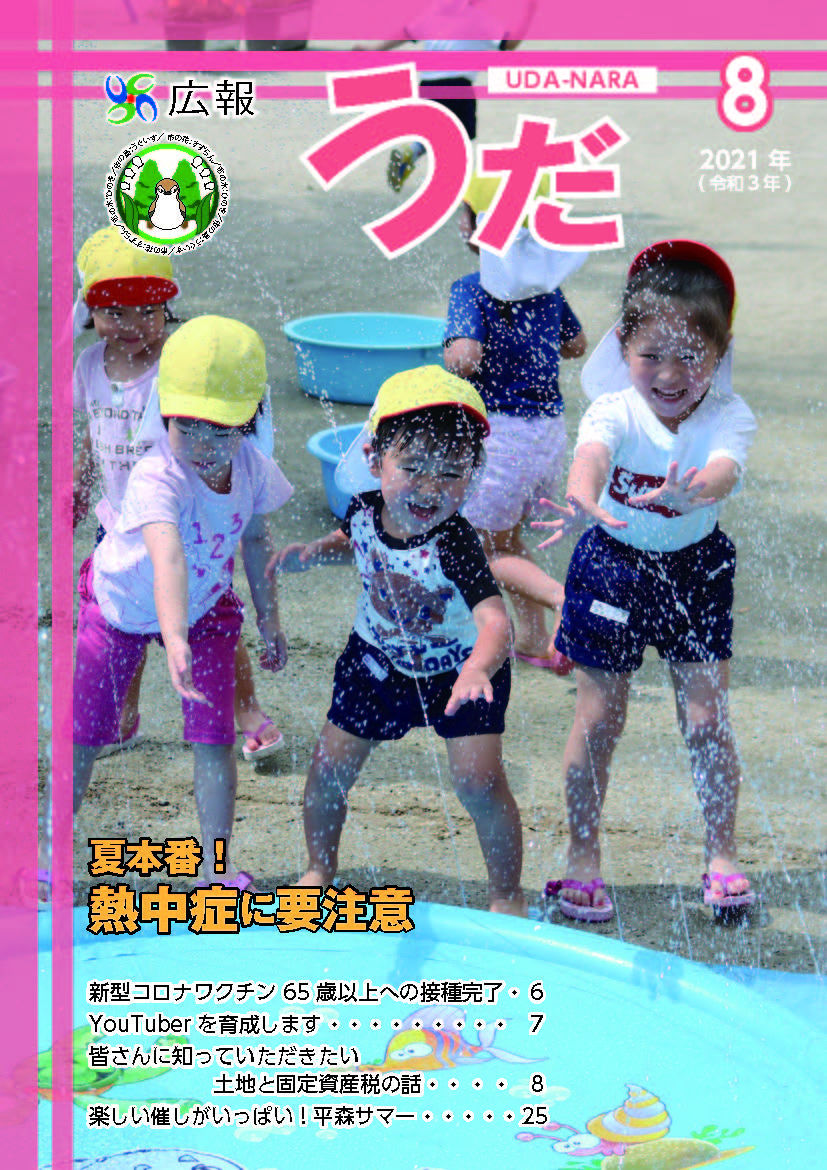 8月号