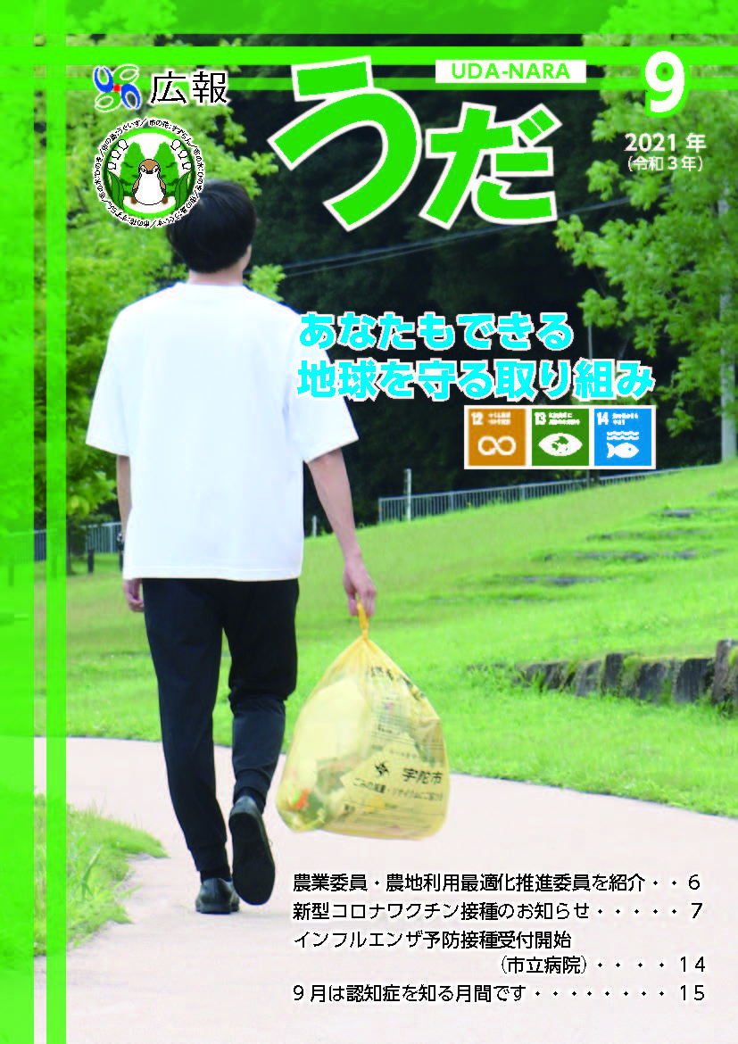9月号表紙
