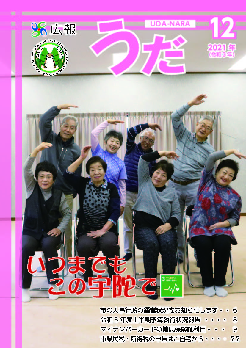 12月号表紙