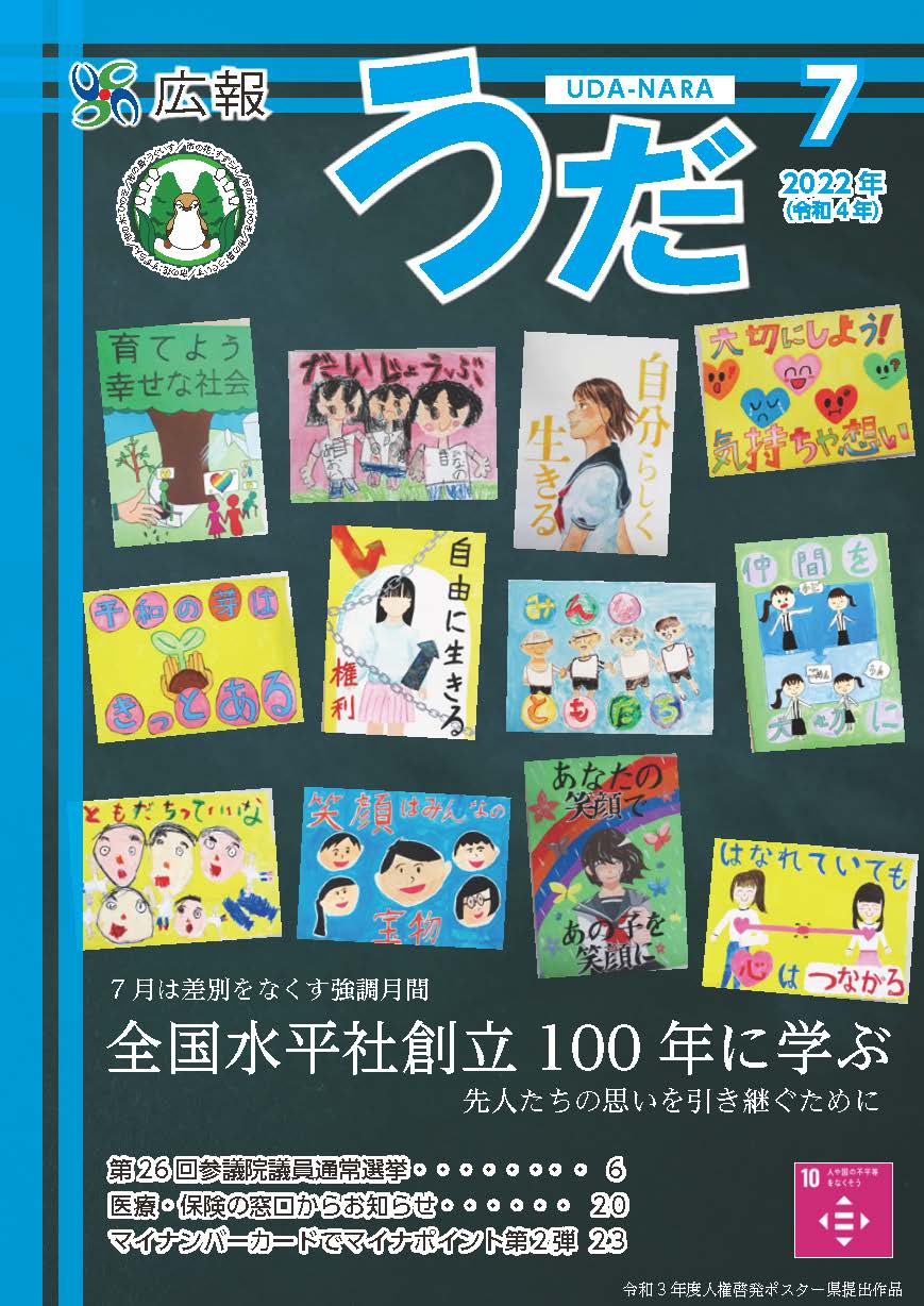 7月号表紙