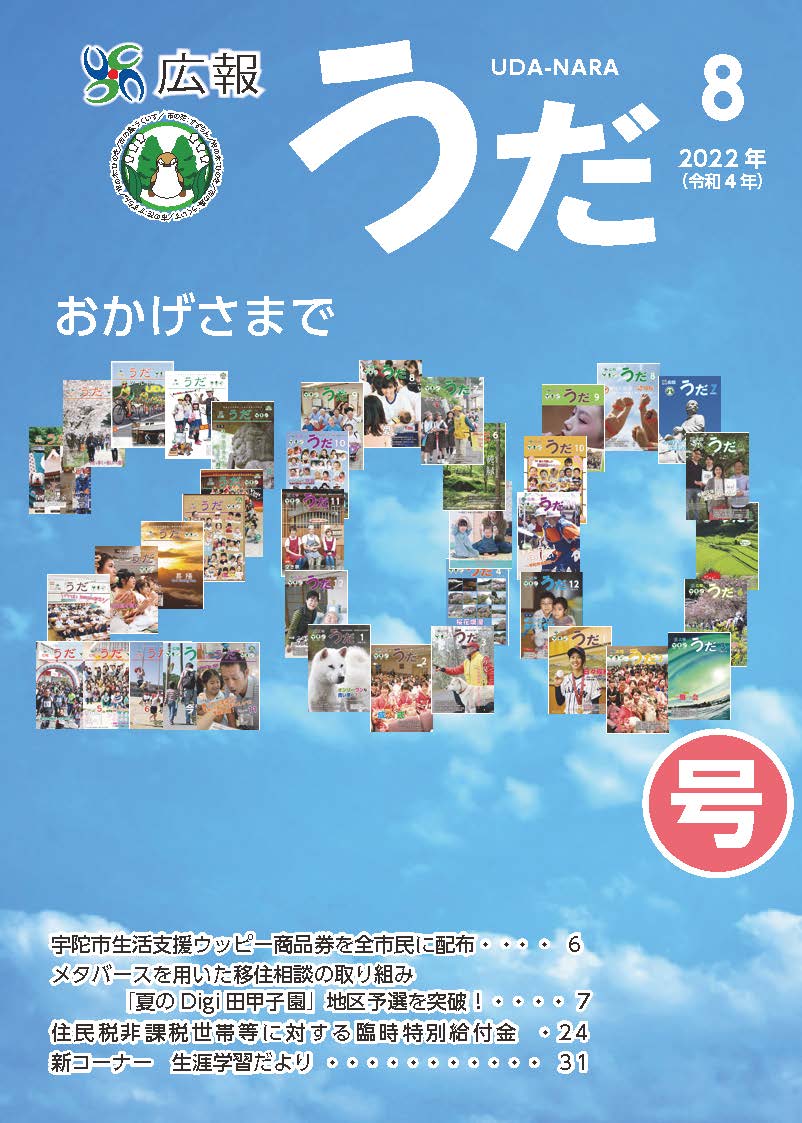 8月号表紙