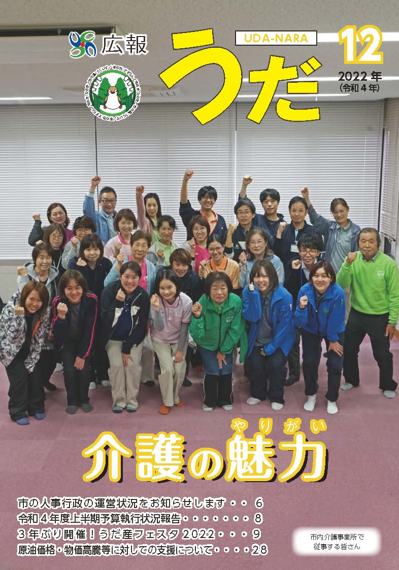 12月号表紙