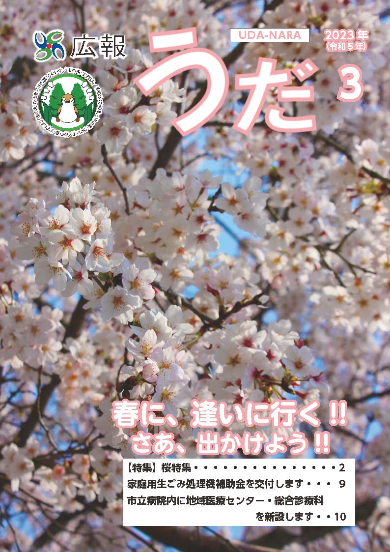 3月号表紙