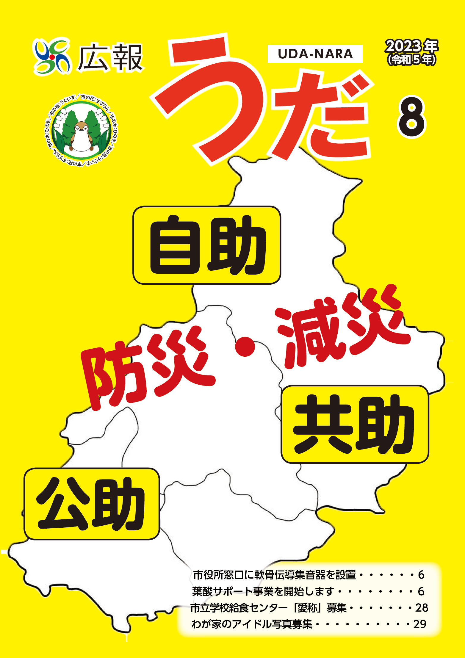 202308表紙