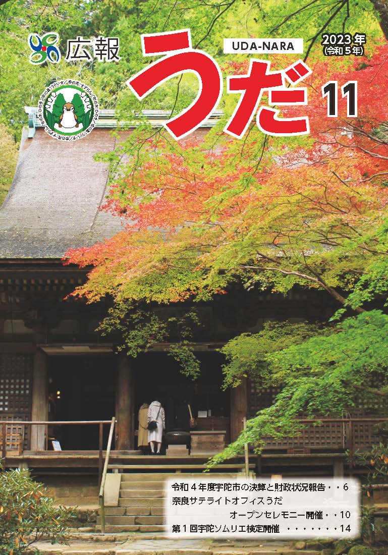 表紙11月