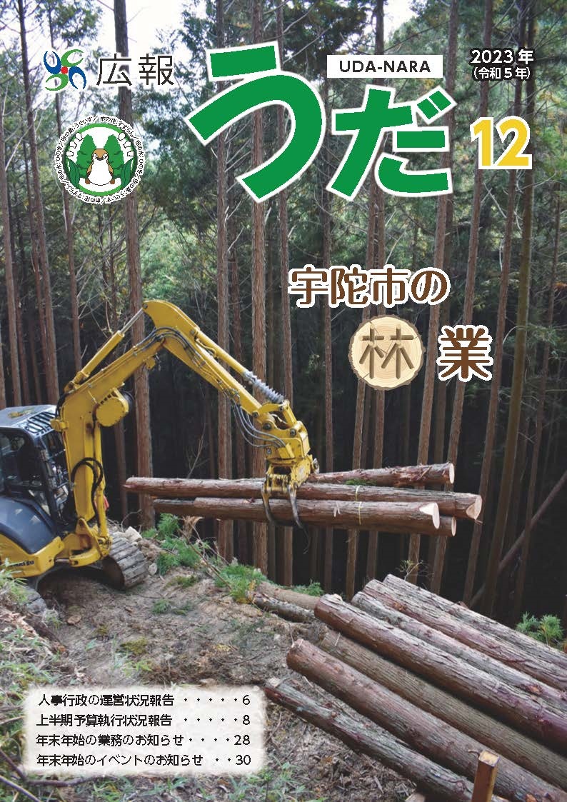 202312表紙1