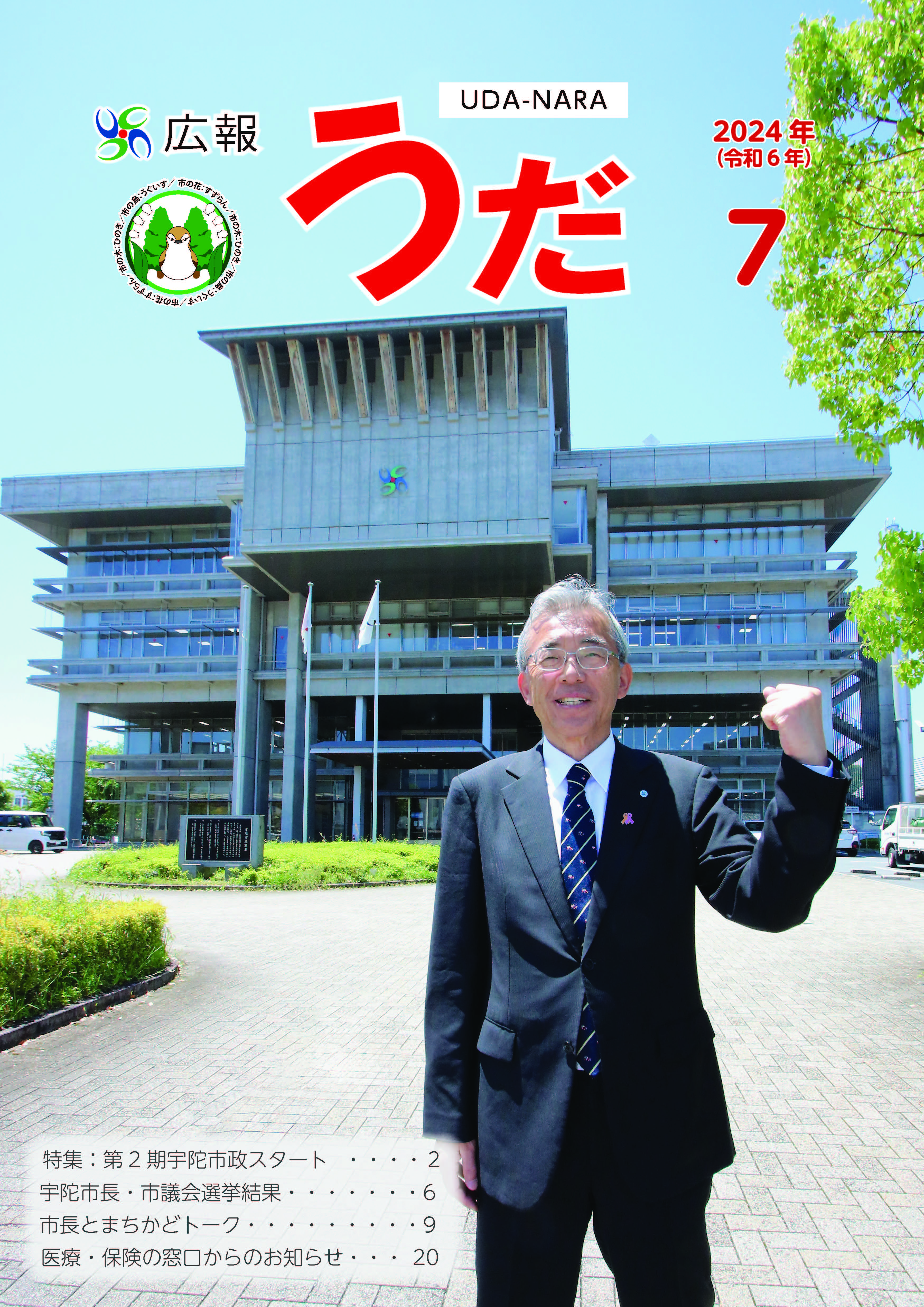 202407表紙