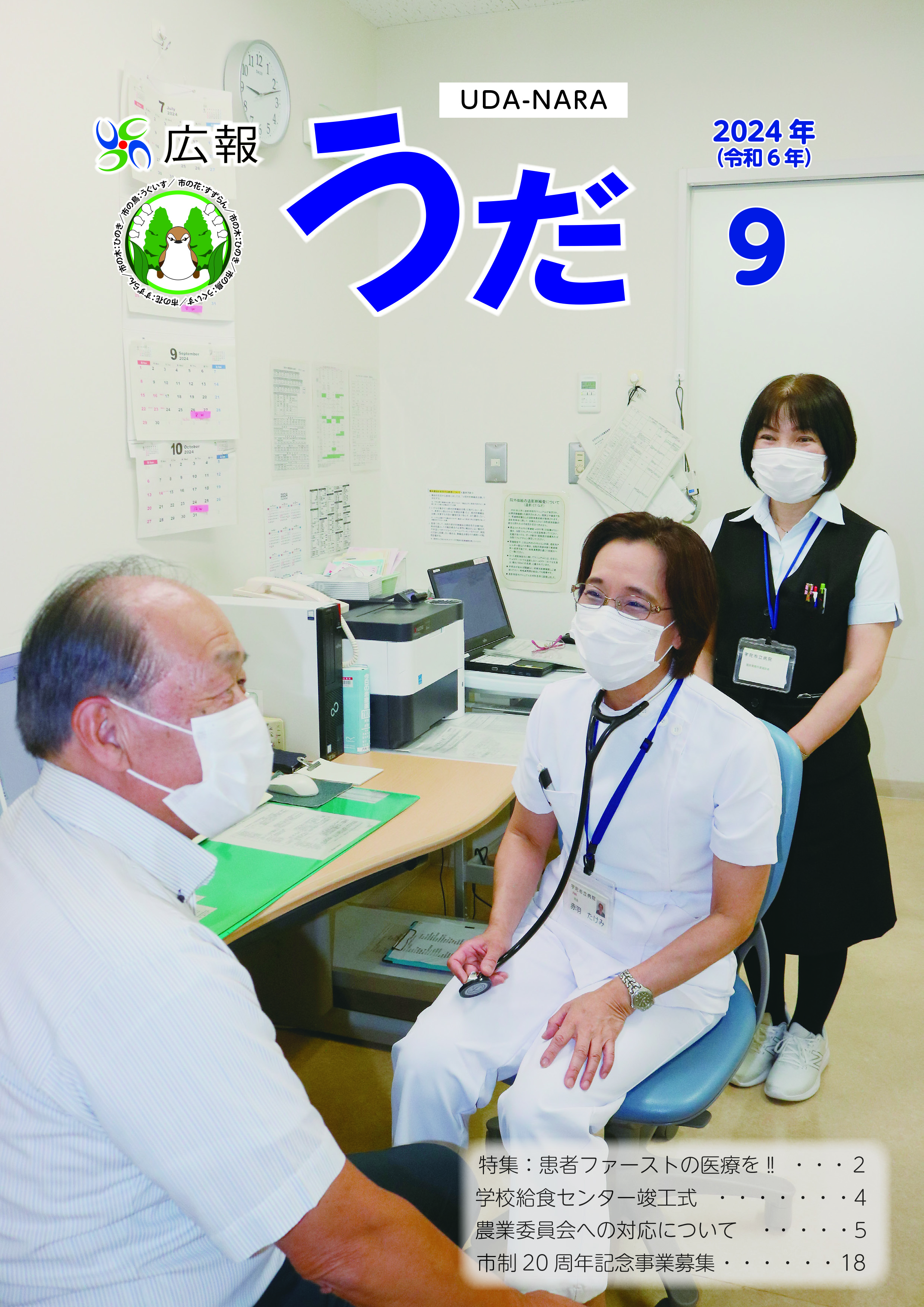202409表紙