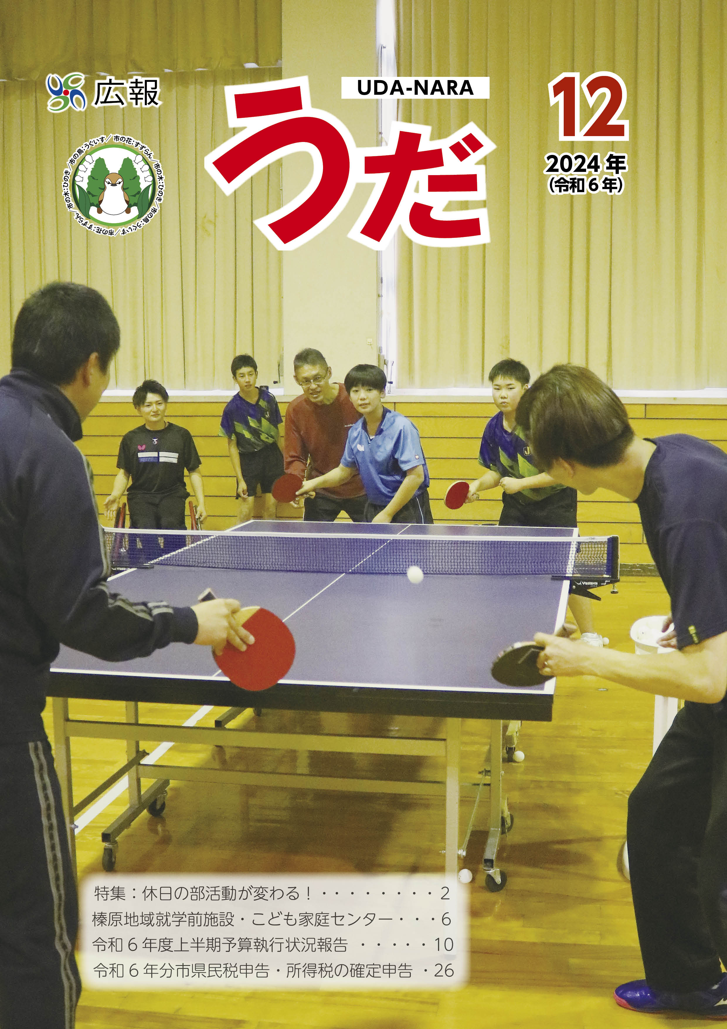 202412表紙