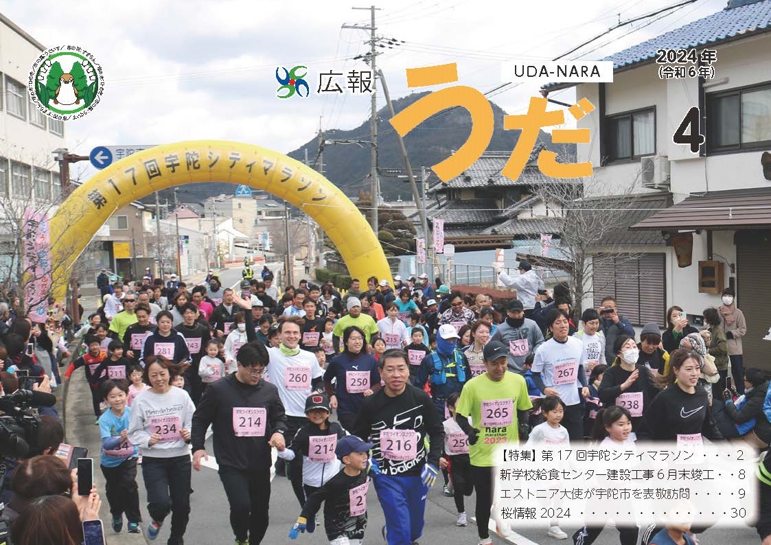 第17回宇陀シティマラソン表紙