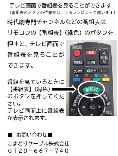 リモコンにある番組表のボタン