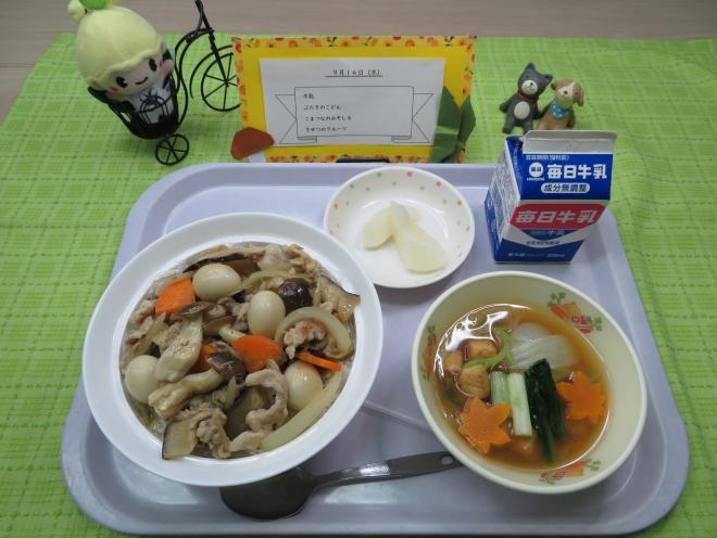 給食2022年9月14日