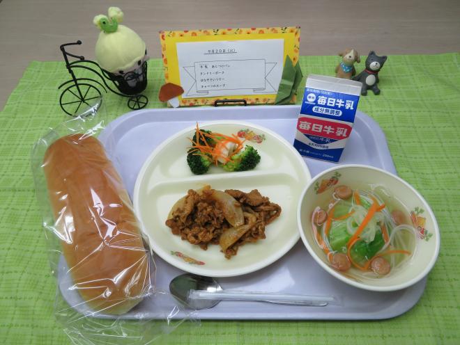 給食2022年9月20日
