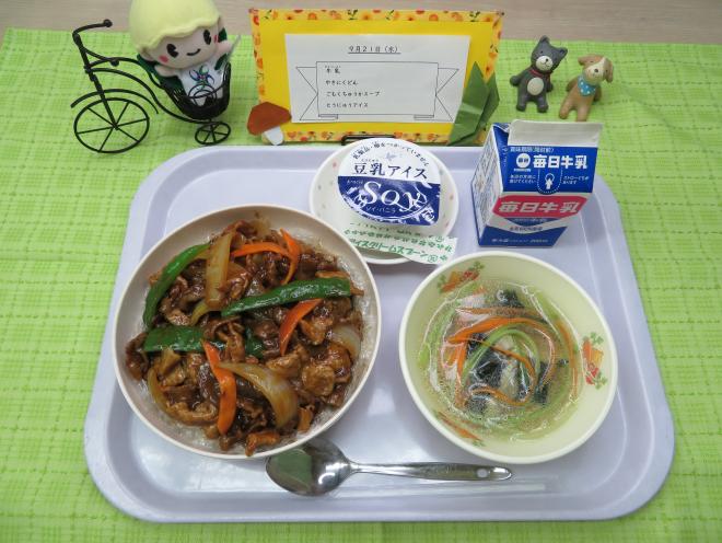 給食2022年9月21日