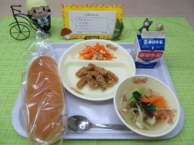 給食2022年9月22日