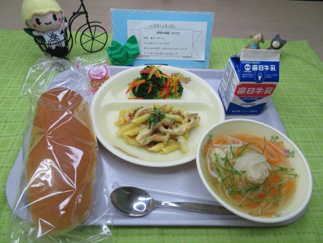 給食2022年10月11日