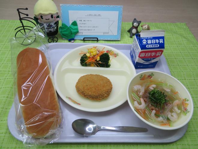 給食2022年10月13日