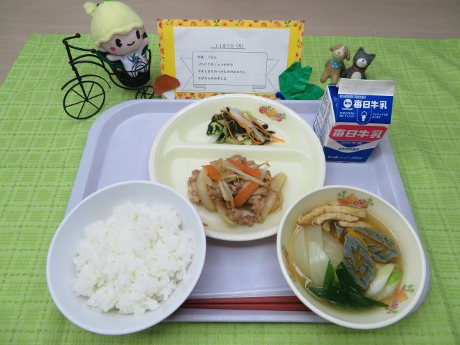 給食2022年11月7日
